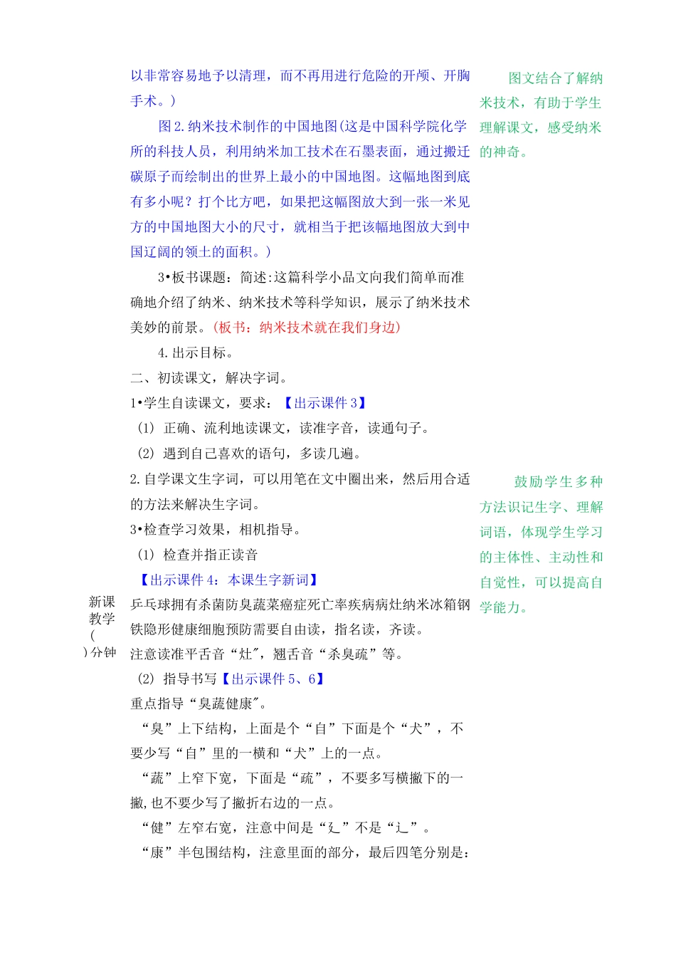 纳米技术就在我们身边教案_第2页
