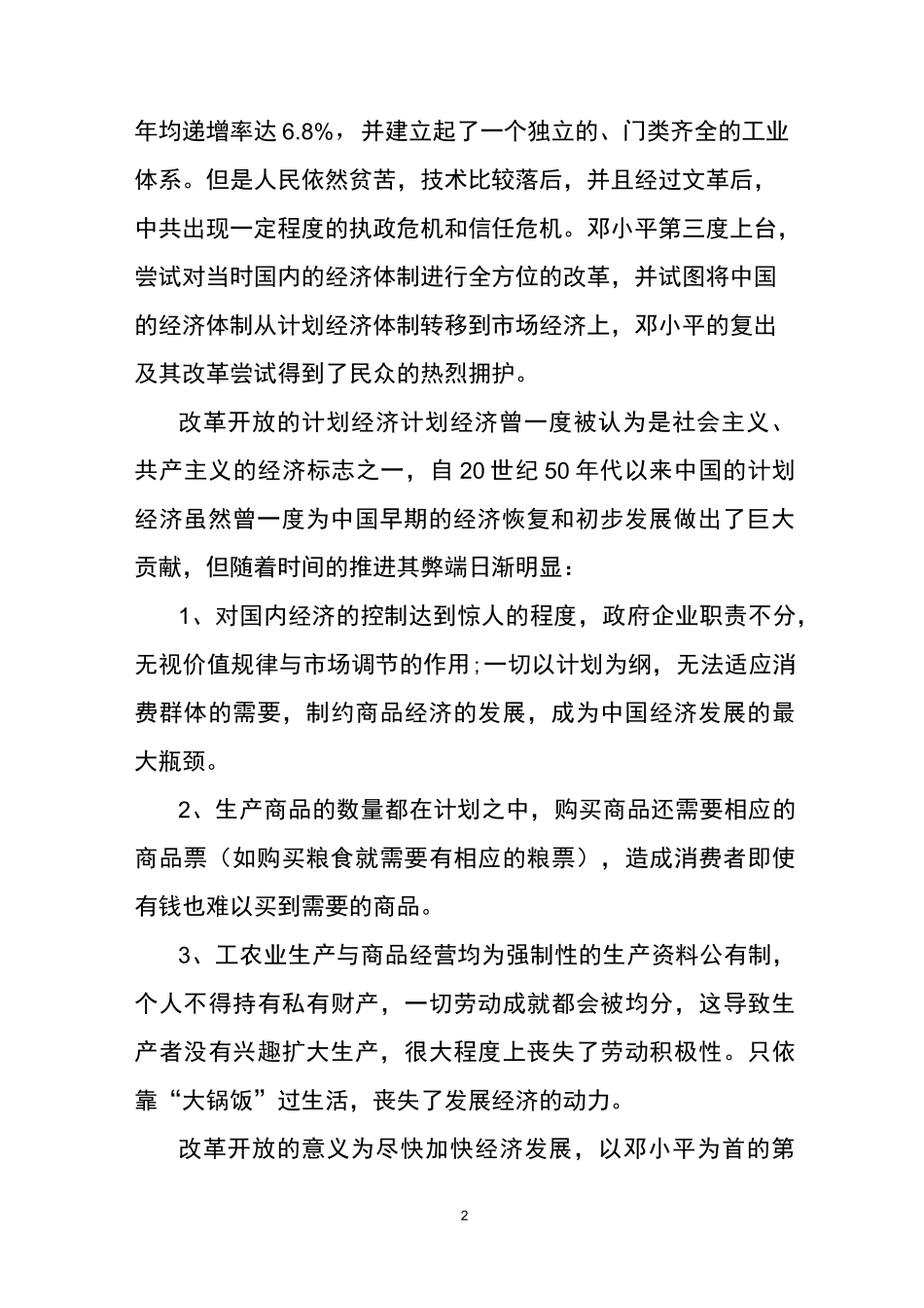 改革开放的历史事件_第2页