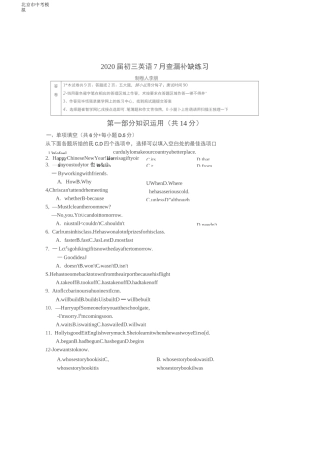 北京市人大附中2020届初三查漏补缺英语试题