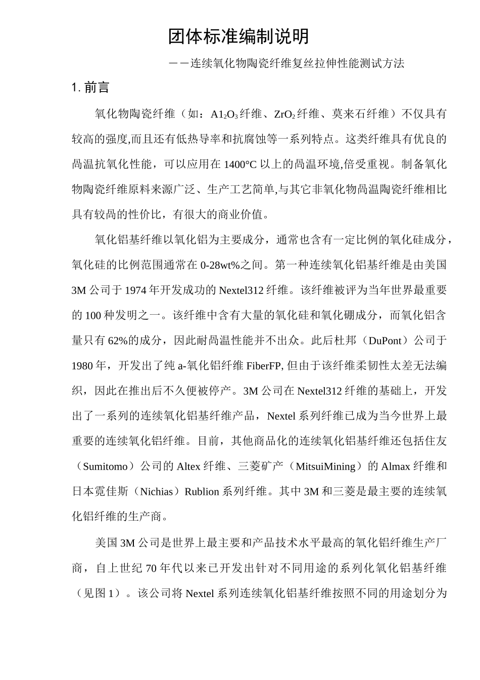 团体标准编制说明_第2页