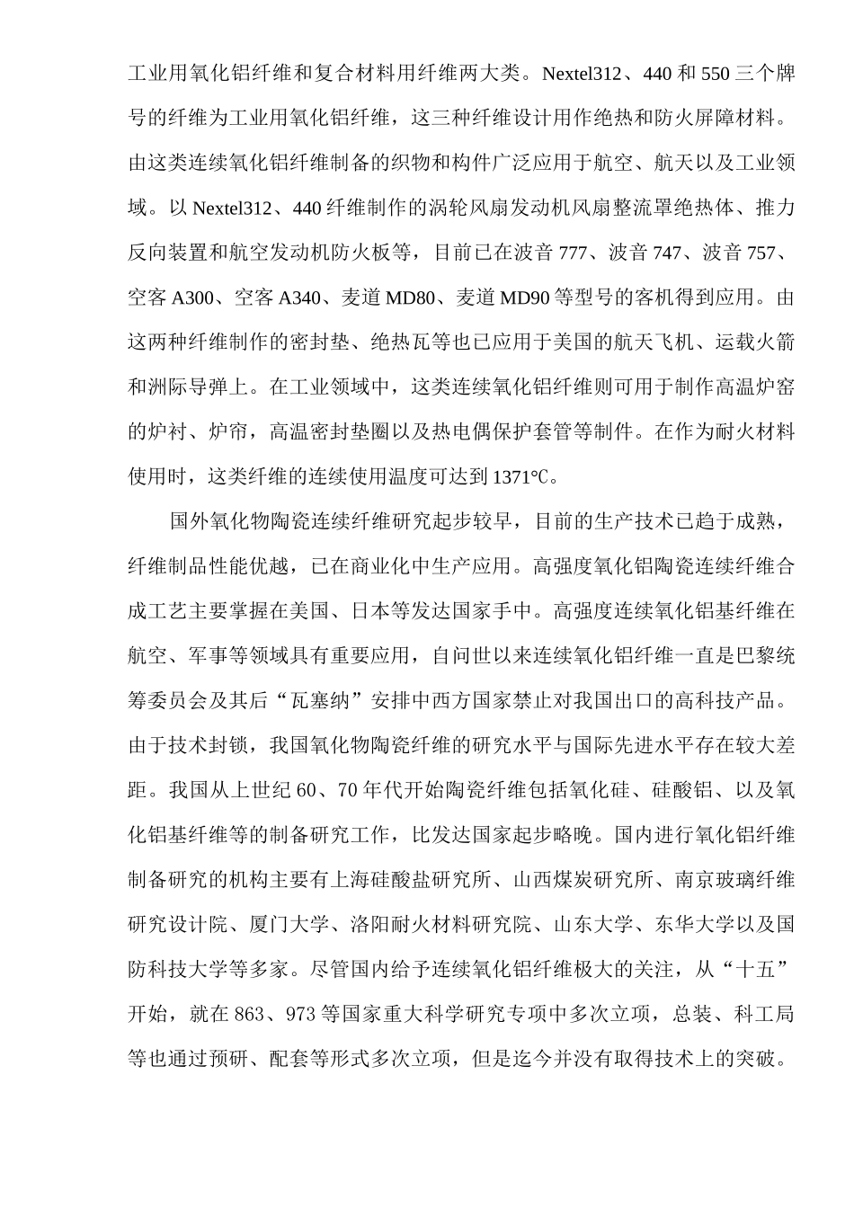 团体标准编制说明_第3页