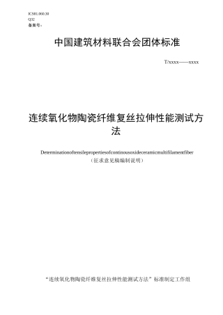 团体标准编制说明