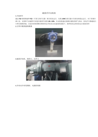 开利离心机与约克磁悬浮冷水机组对比