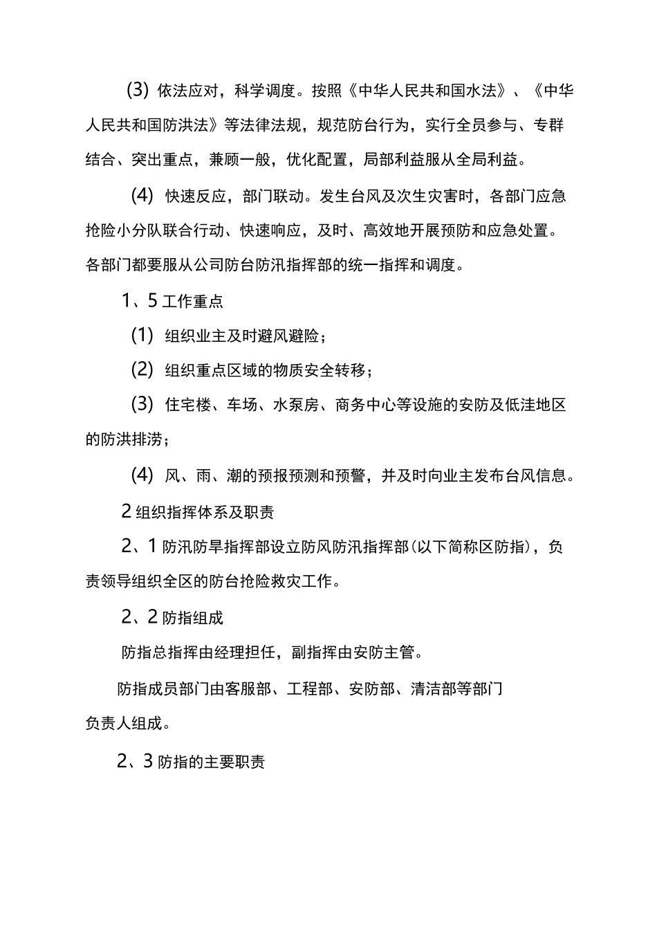 台风应急预案_第2页