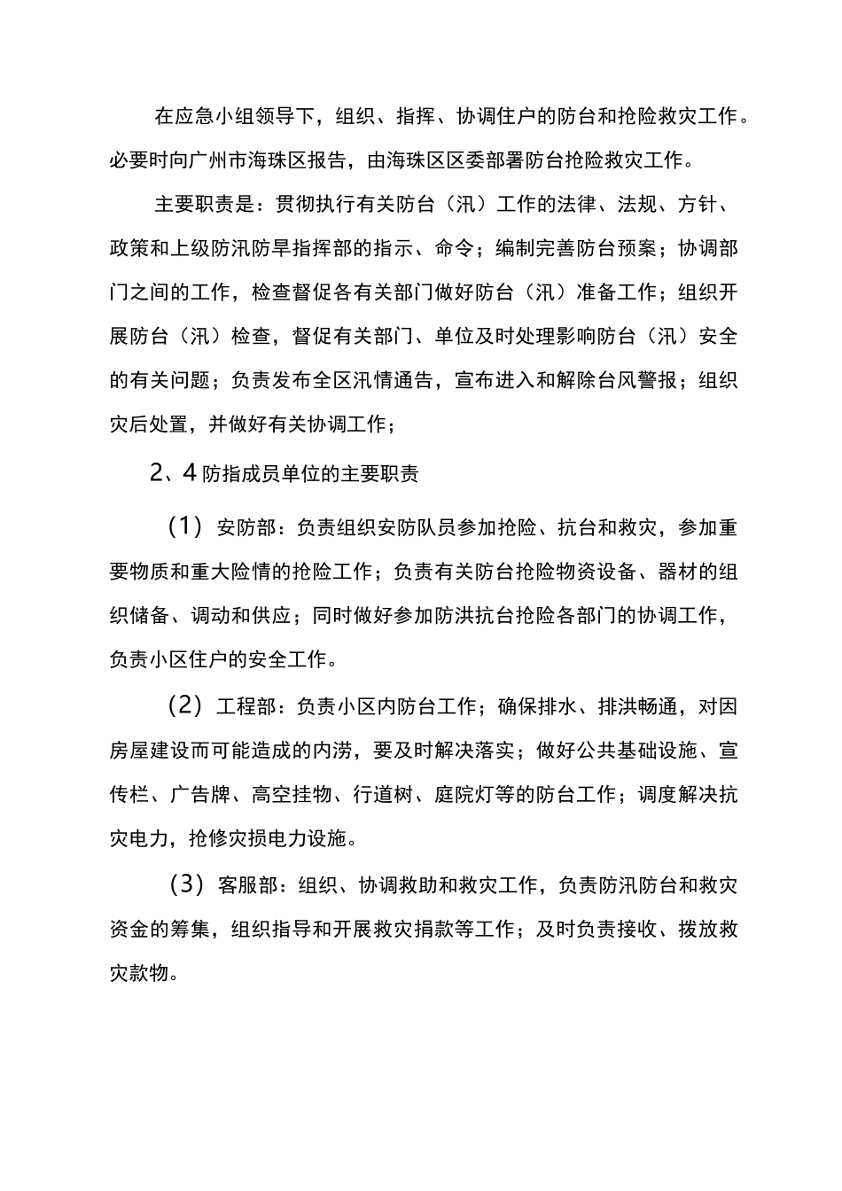 台风应急预案_第3页