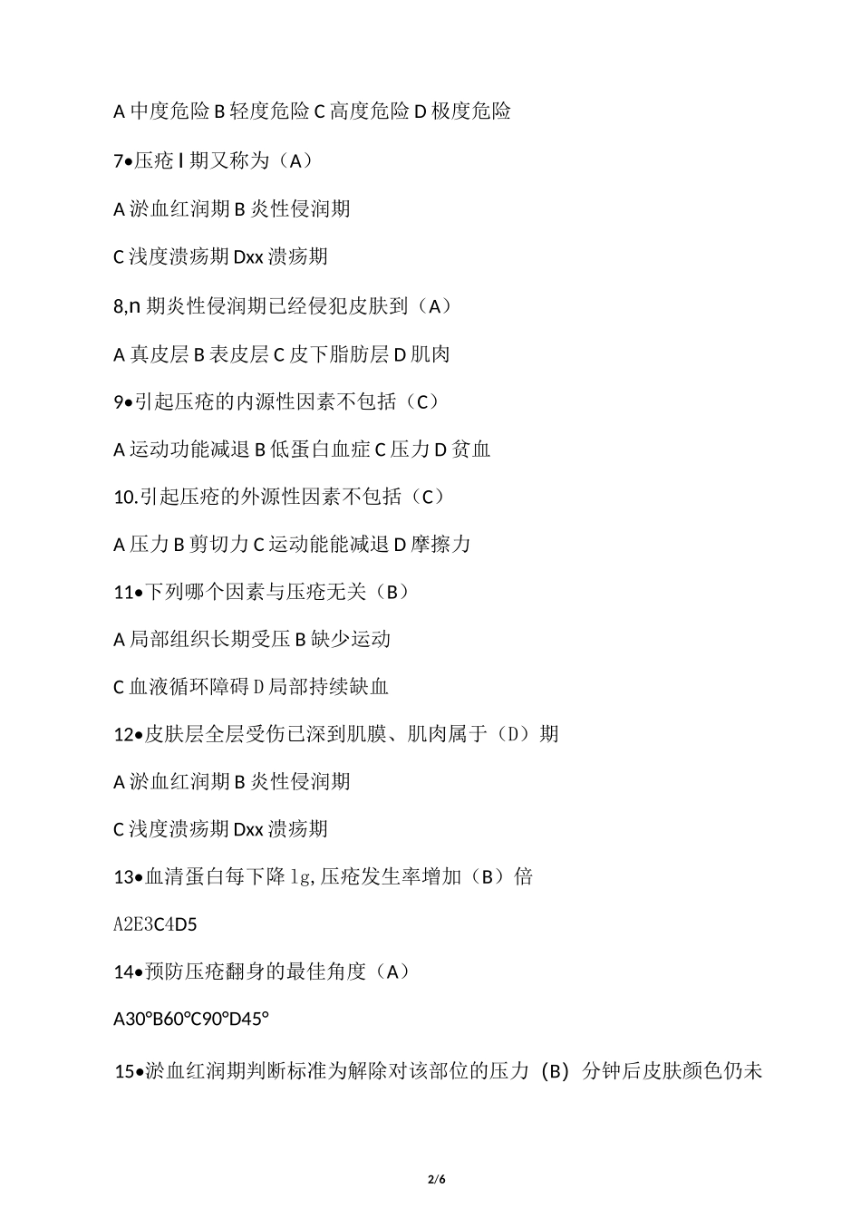 压疮试题及答案_第2页