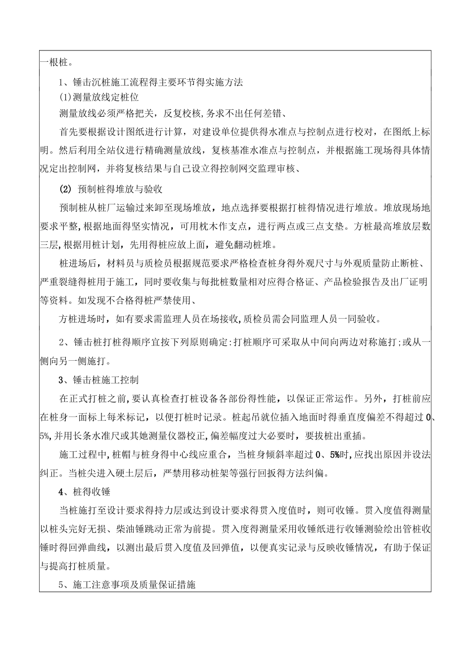 锤击桩施工技术交底_第2页