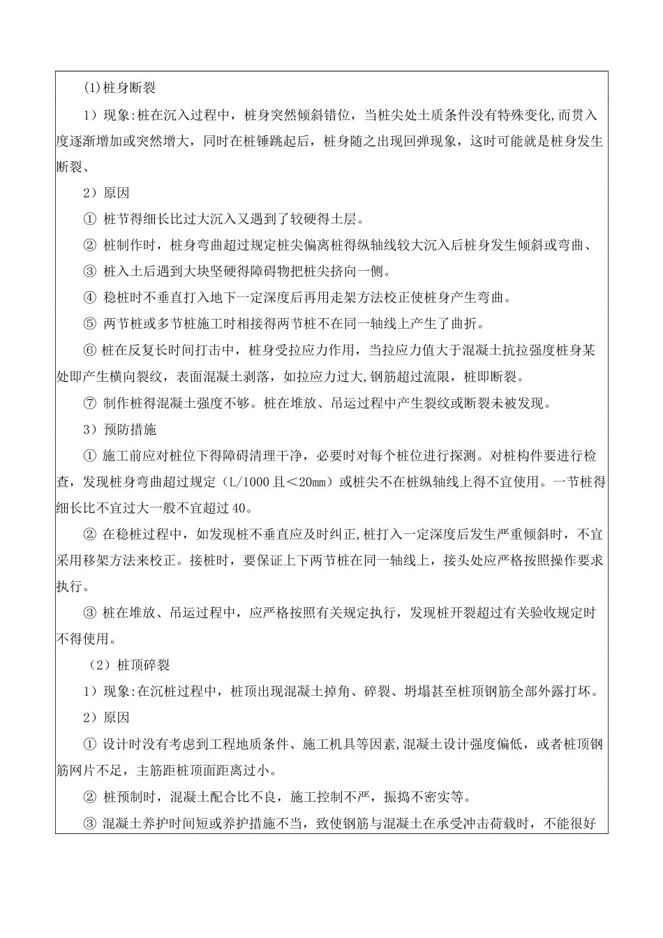 锤击桩施工技术交底_第3页