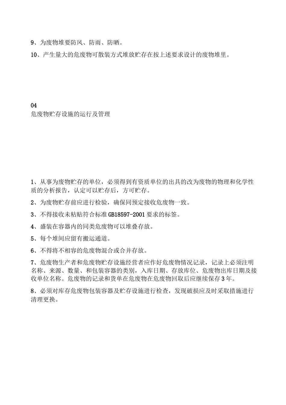 危废仓库和仓库管理方案_第3页