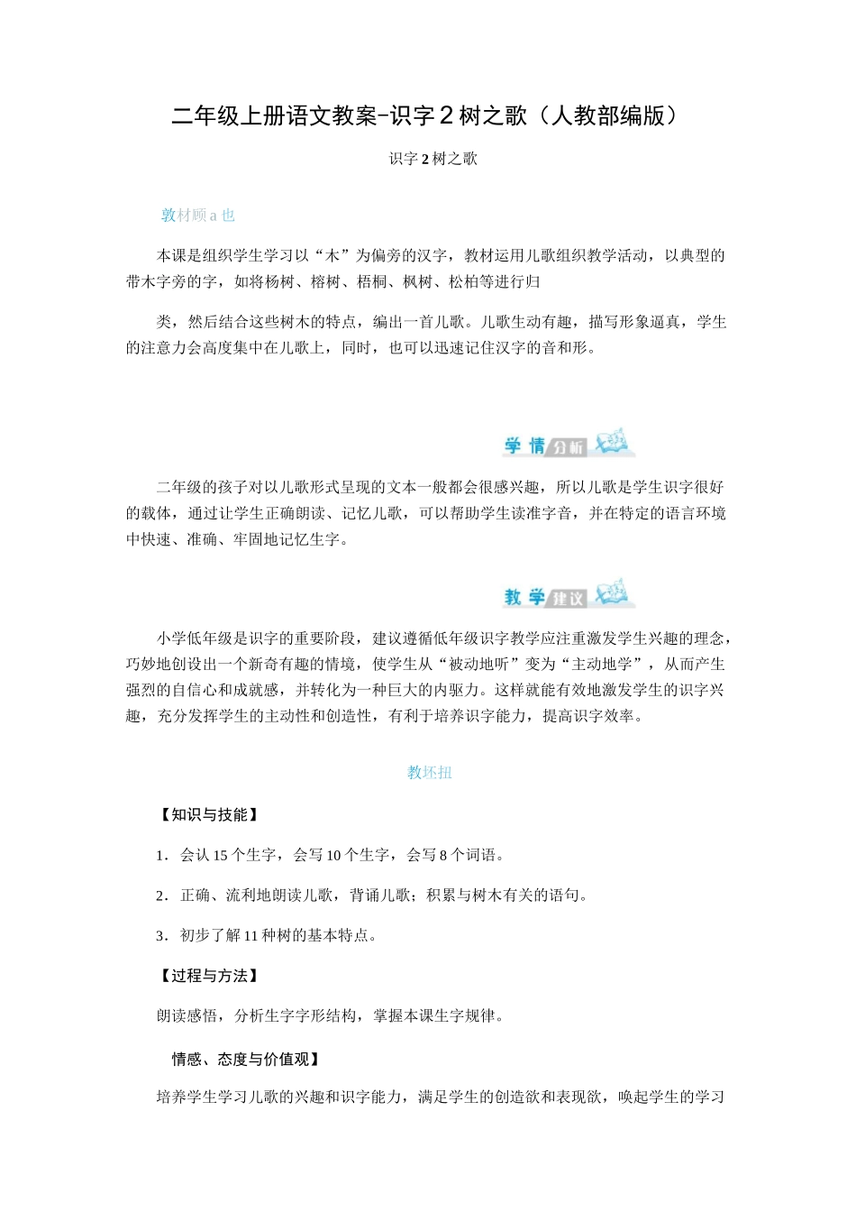 部编版《树之歌》教案完整版_第1页