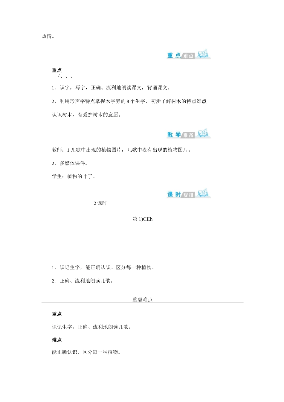 部编版《树之歌》教案完整版_第2页