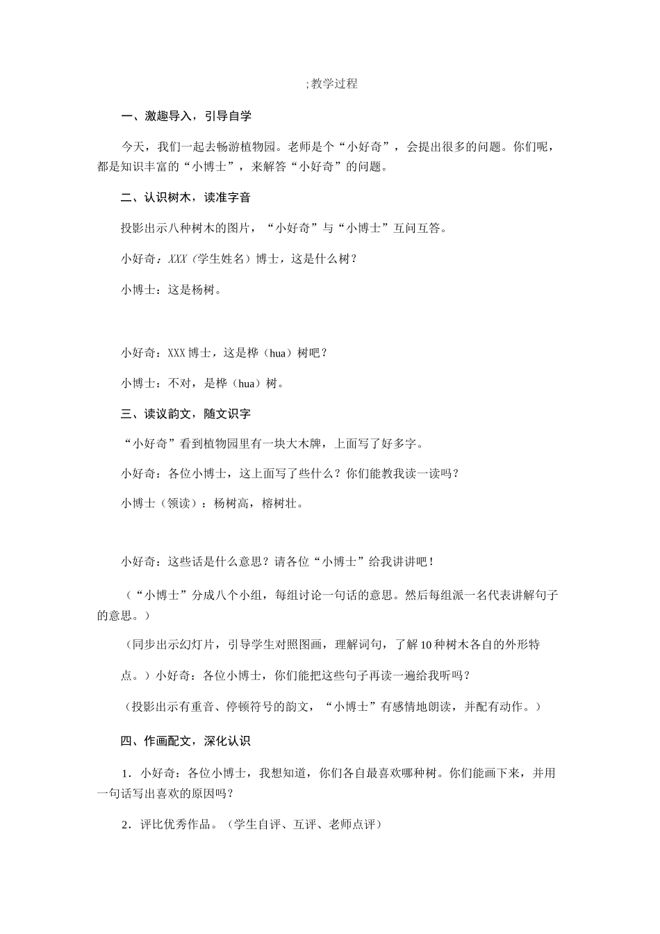 部编版《树之歌》教案完整版_第3页