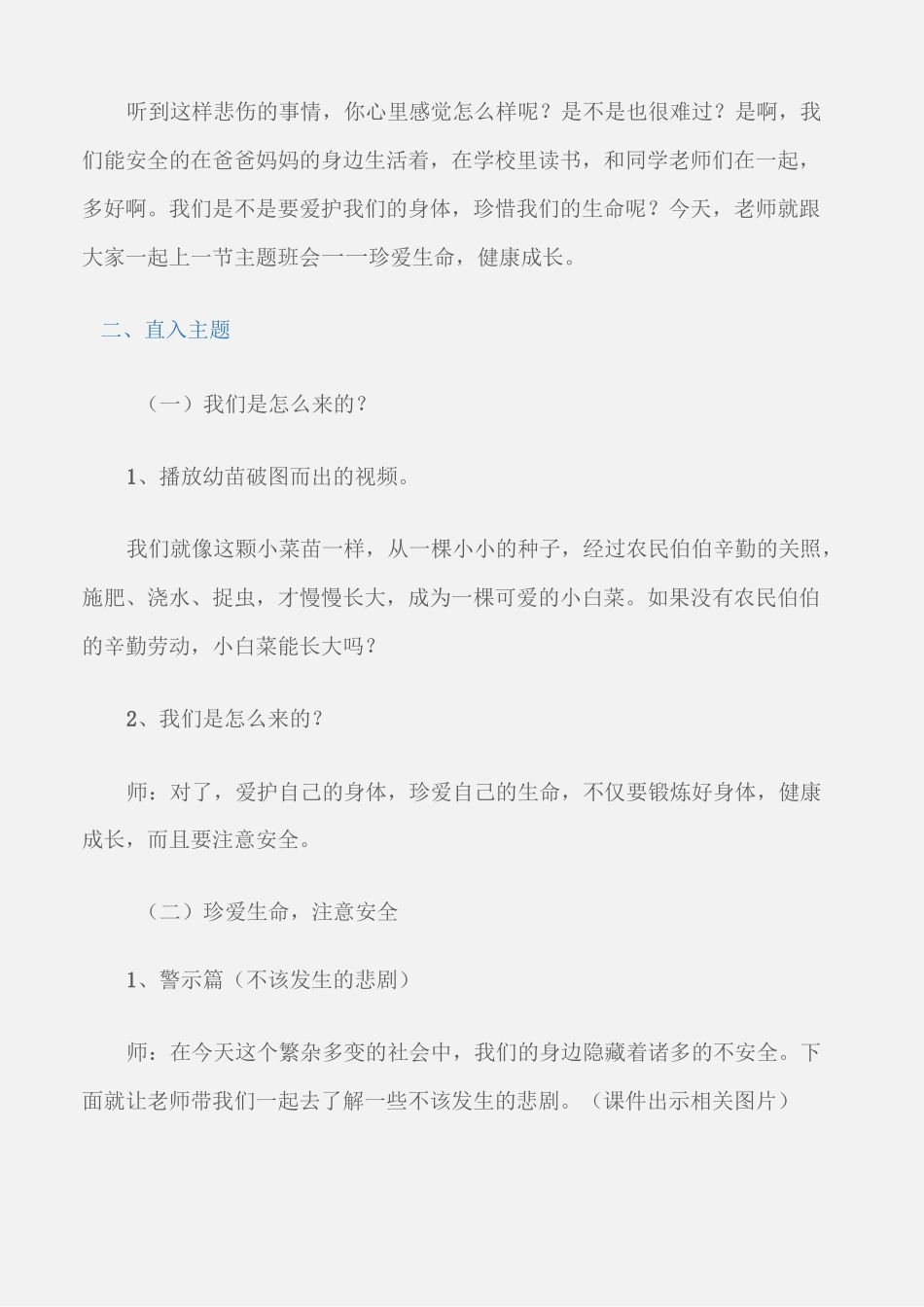 (一年级主题班会教案)“珍爱生命健康成长”主题班会_第2页