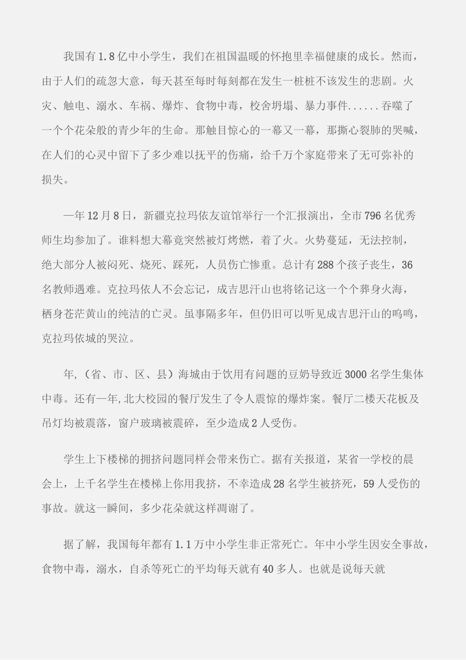 (一年级主题班会教案)“珍爱生命健康成长”主题班会_第3页