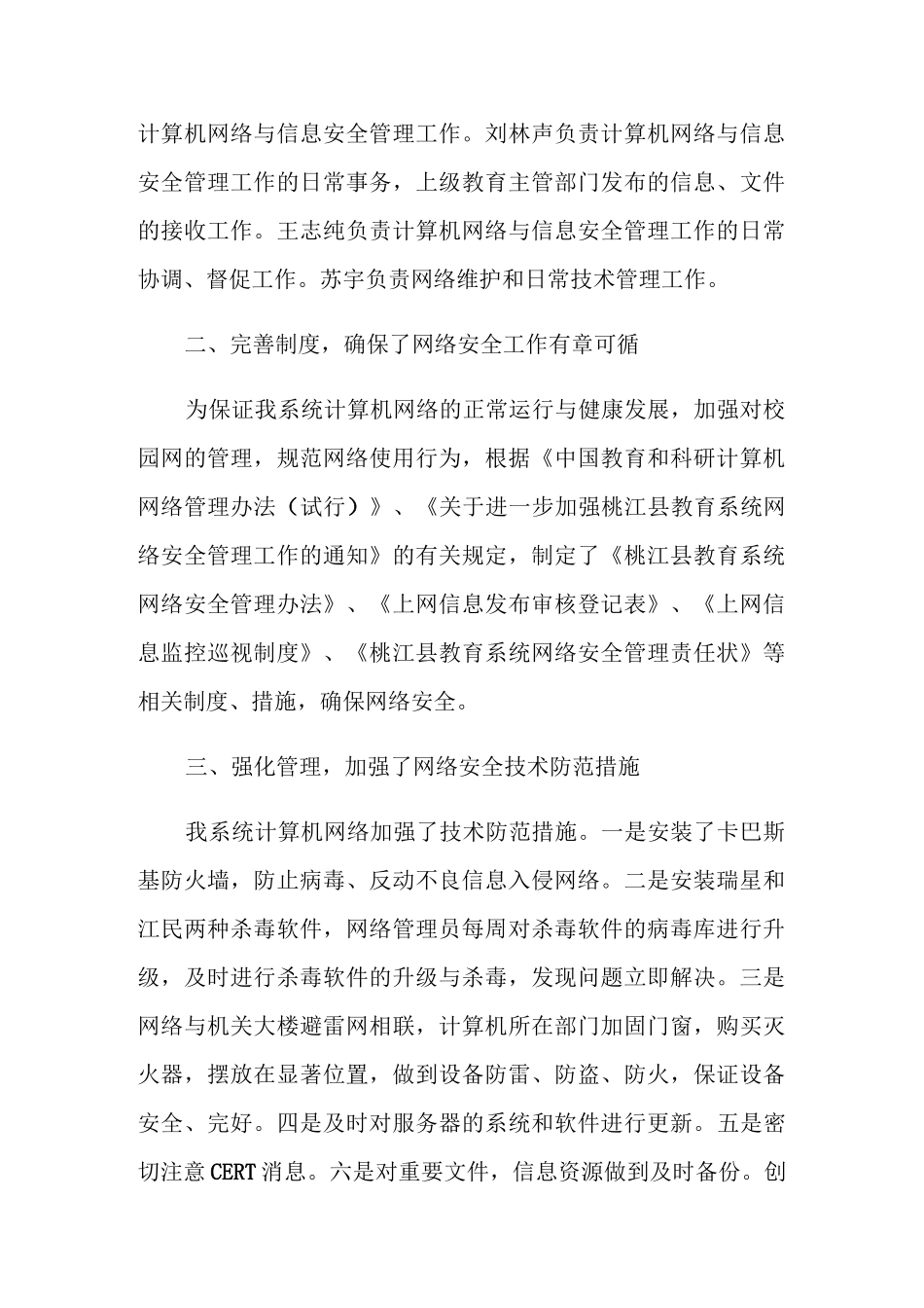 网络安全自查报告_第2页