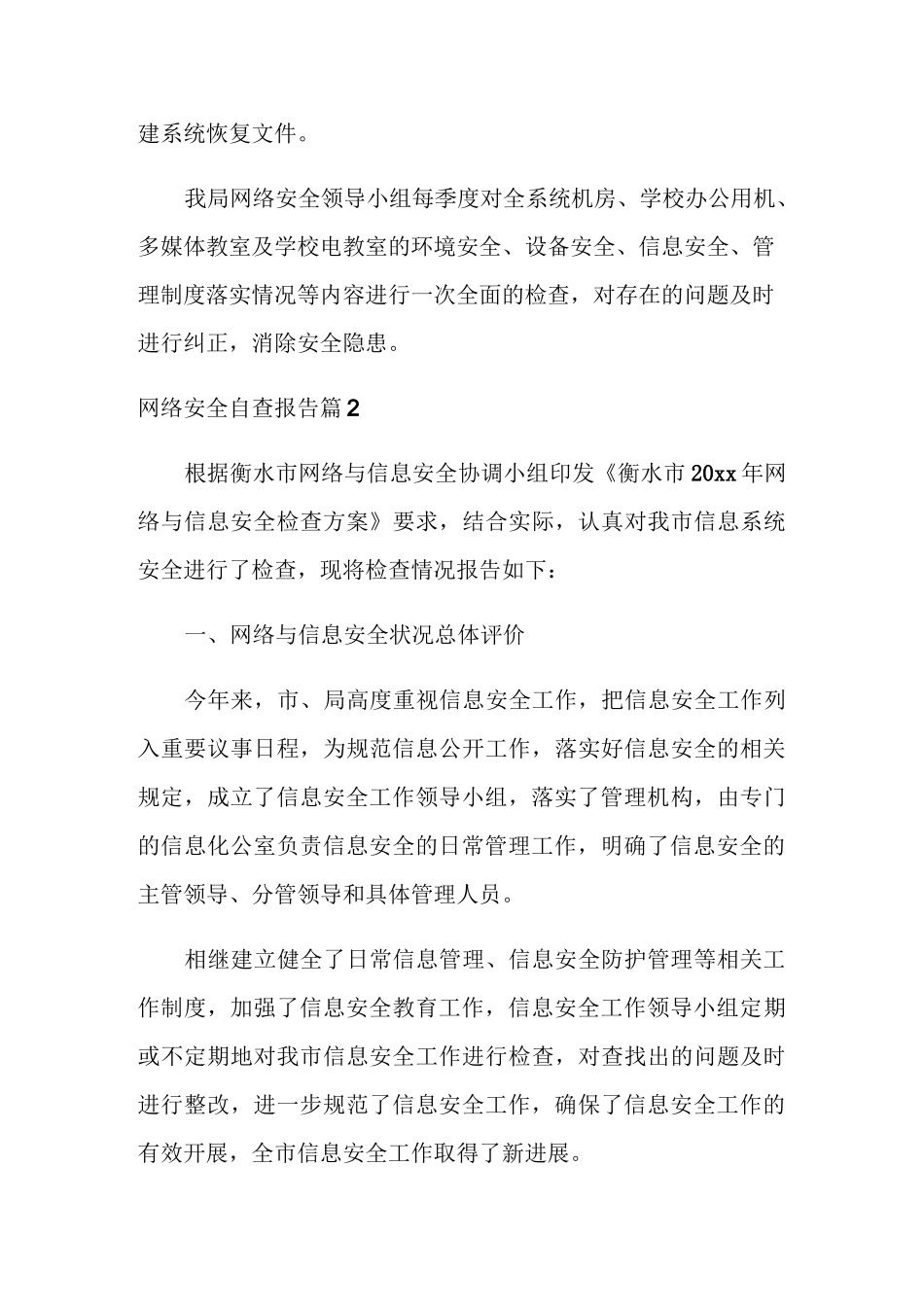 网络安全自查报告_第3页