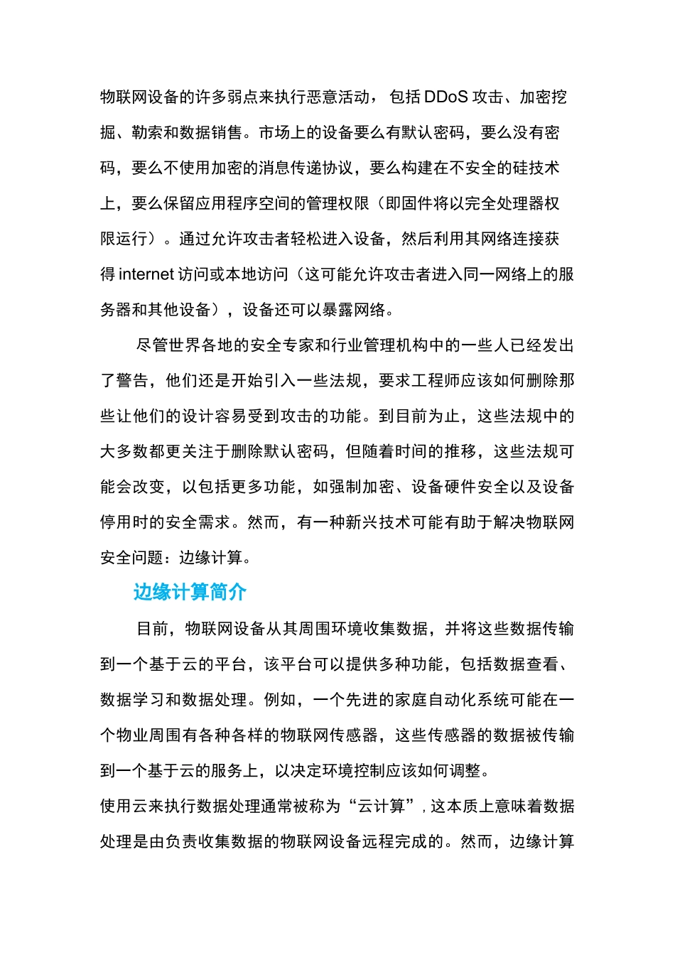 边缘计算——未来物联网解决方案_第3页