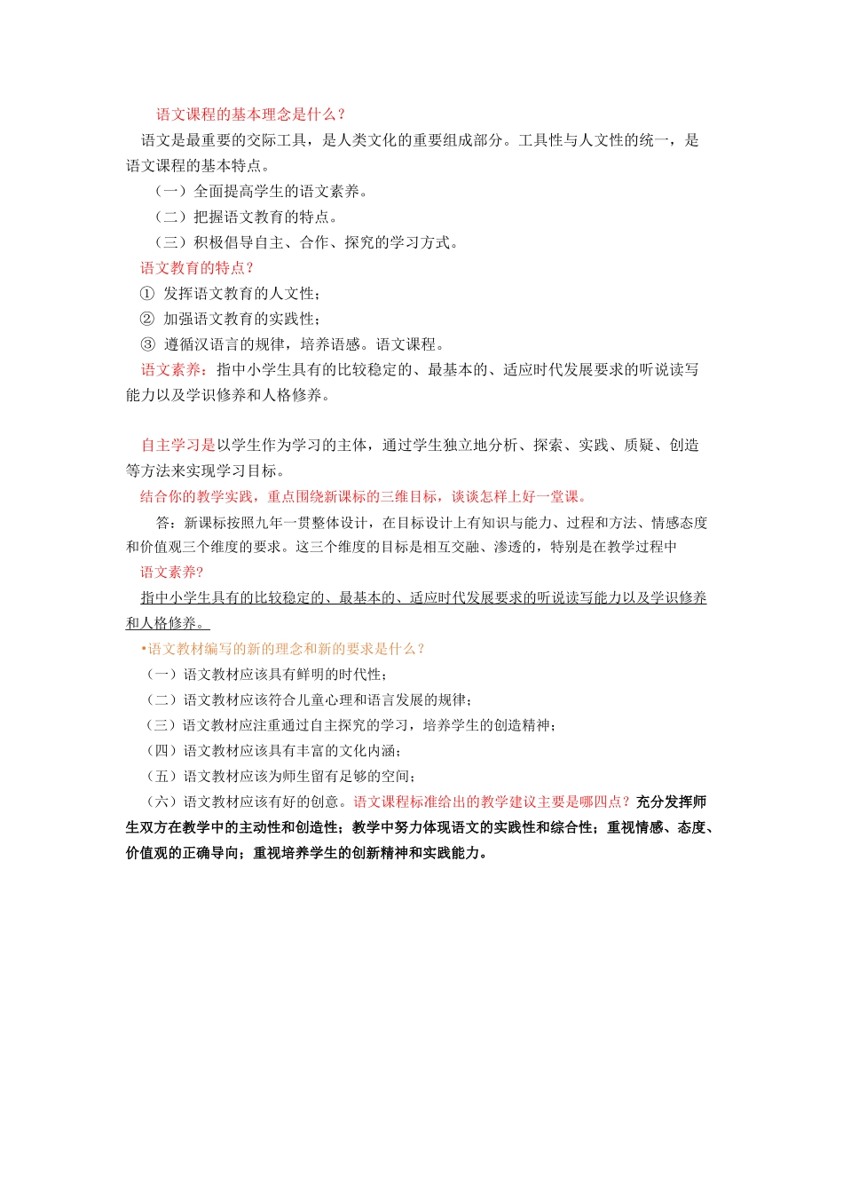 语文课程的基本理念是什么_第1页
