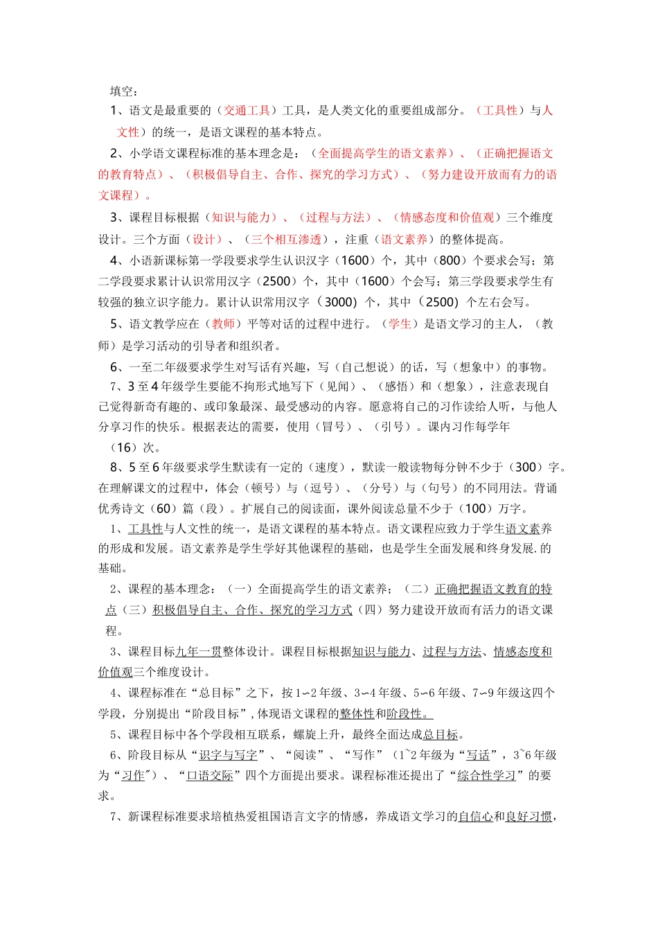 语文课程的基本理念是什么_第2页