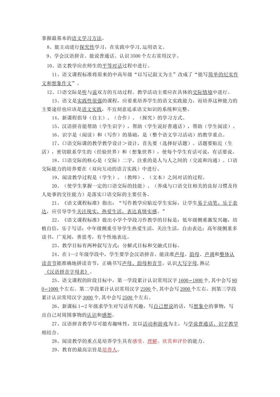 语文课程的基本理念是什么_第3页