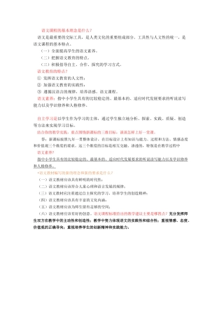 语文课程的基本理念是什么