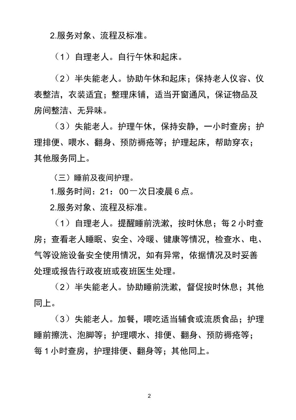 养老机构服务流程规范_第2页