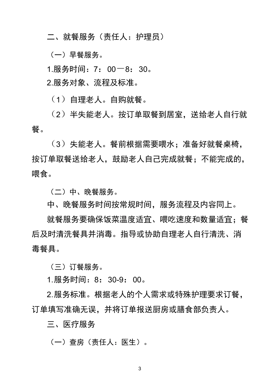 养老机构服务流程规范_第3页