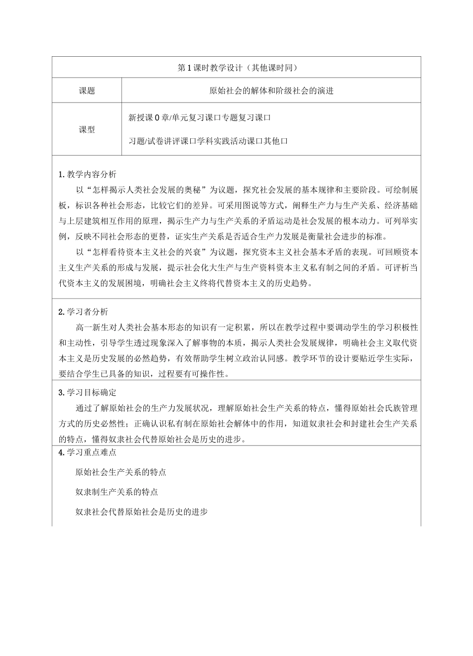《原始社会的解体和阶级社会的演进》教学设计-优秀教案_第2页