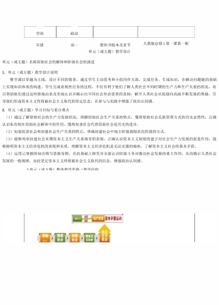 《原始社会的解体和阶级社会的演进》教学设计-优秀教案