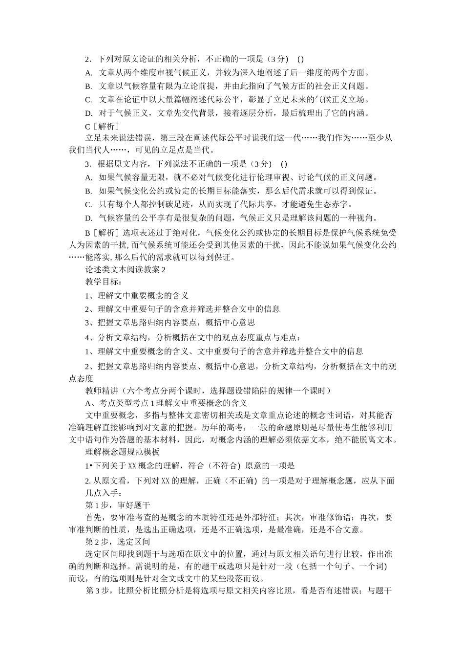 论述类文本阅读 教案_第3页