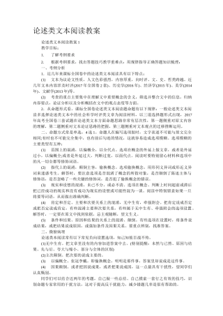 论述类文本阅读 教案