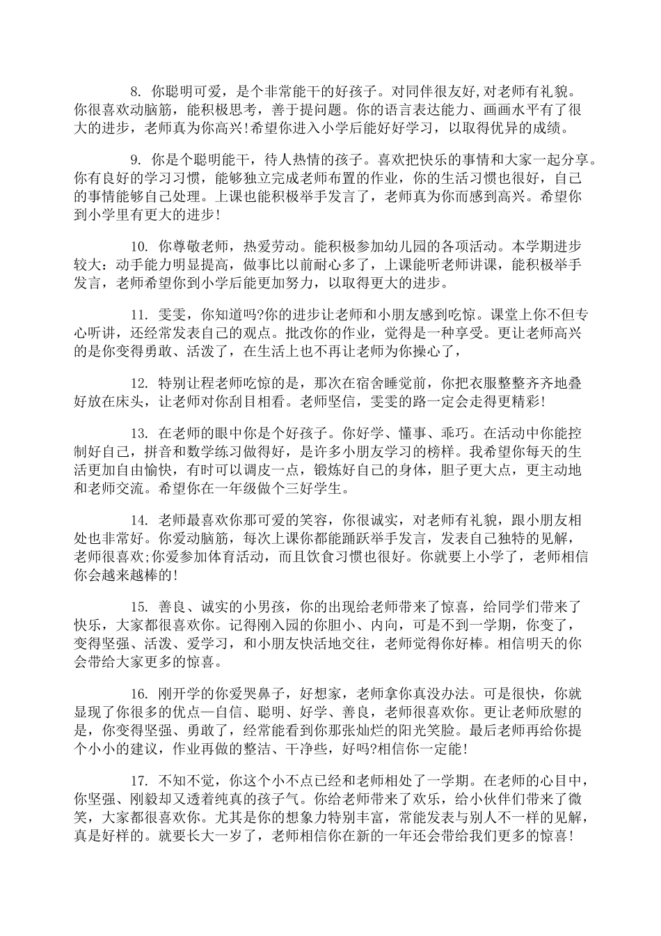 小班下学期幼儿期末评语_第2页