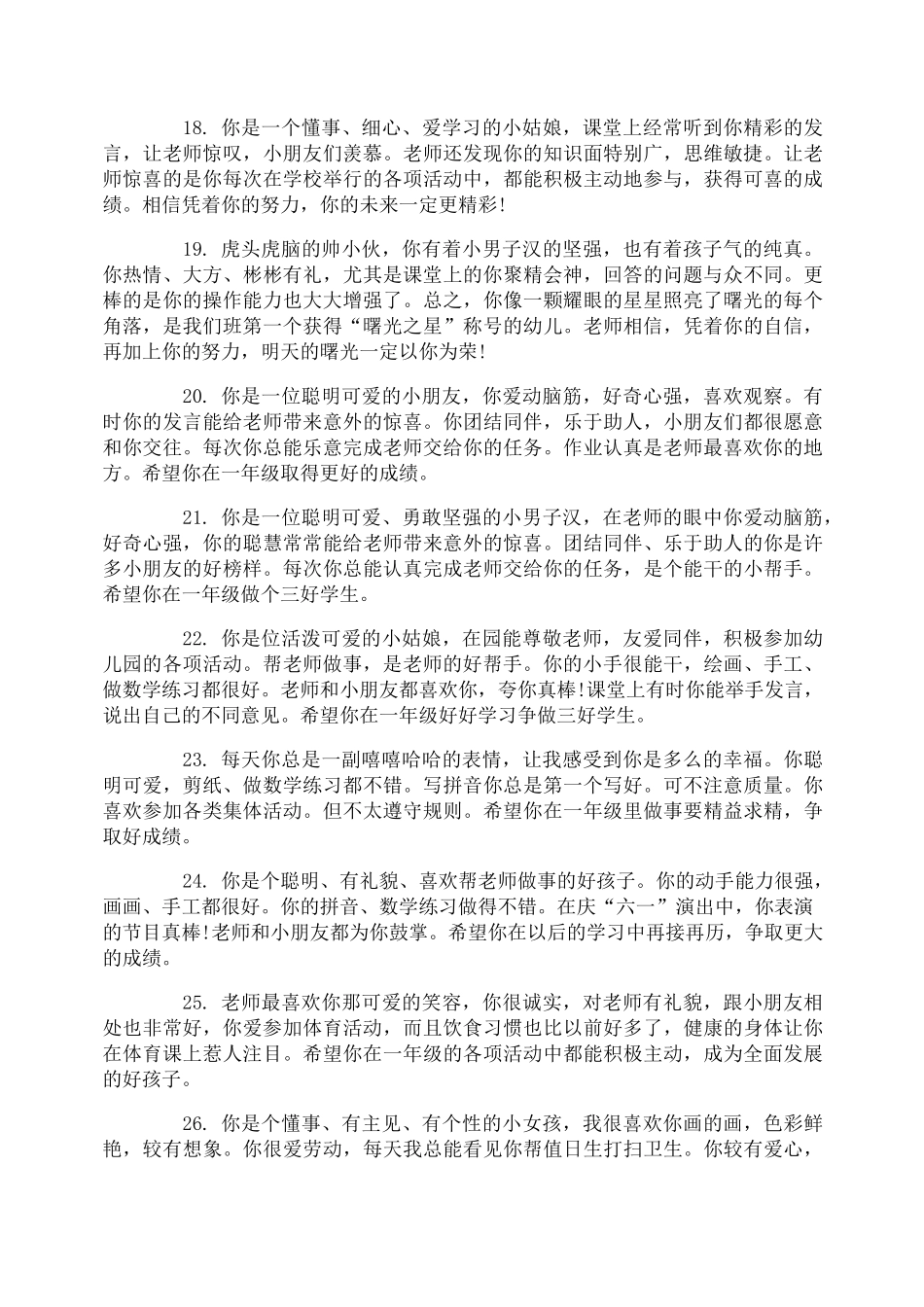 小班下学期幼儿期末评语_第3页