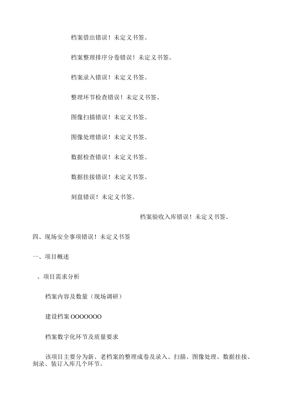 档案数字化加工项目实施方案_第2页