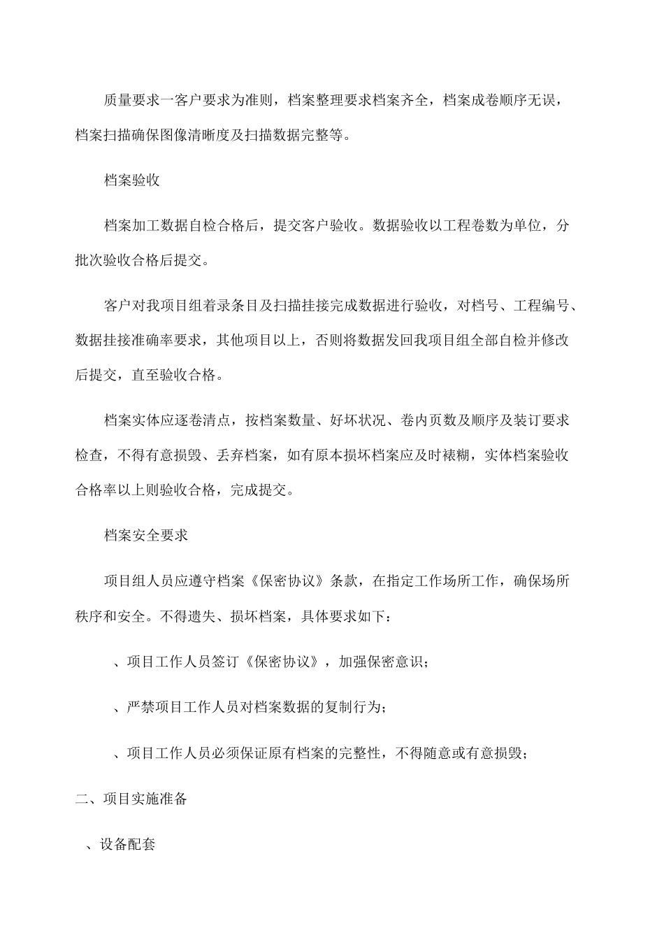 档案数字化加工项目实施方案_第3页