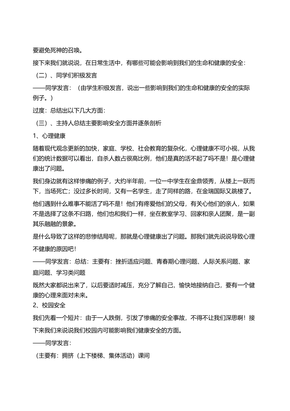 珍爱生命,健康成长主题班会教案_第2页