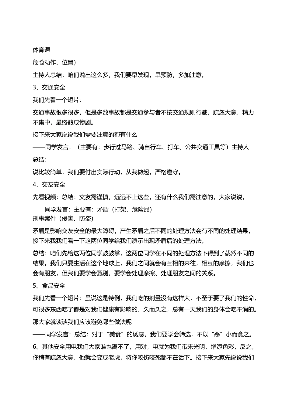 珍爱生命,健康成长主题班会教案_第3页