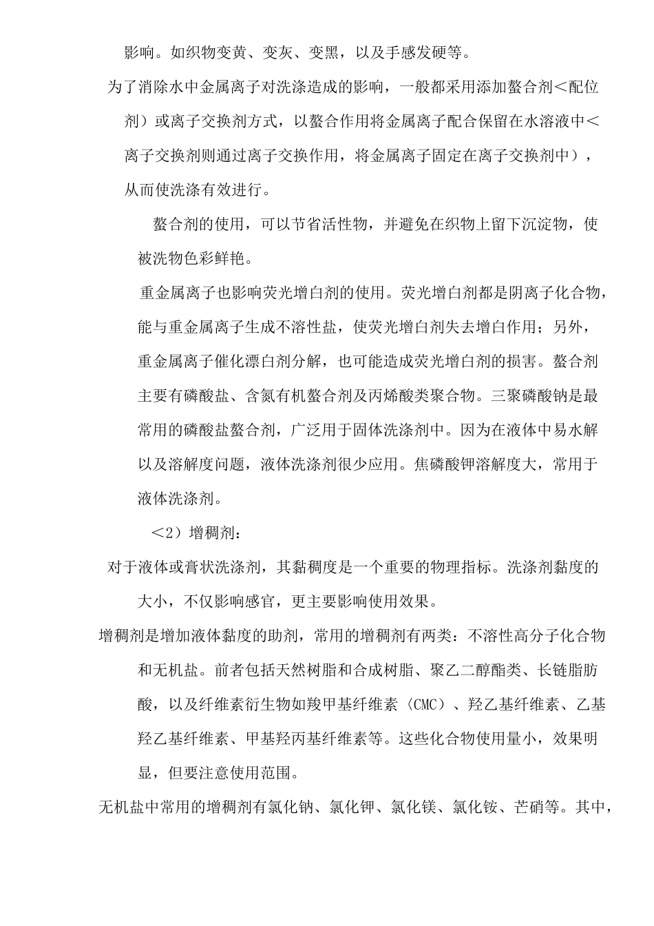 洗涤剂中主要添加剂作用_第3页