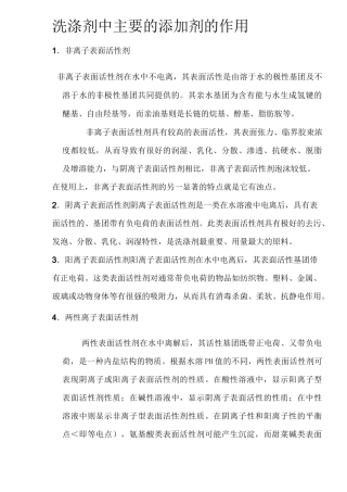 洗涤剂中主要添加剂作用