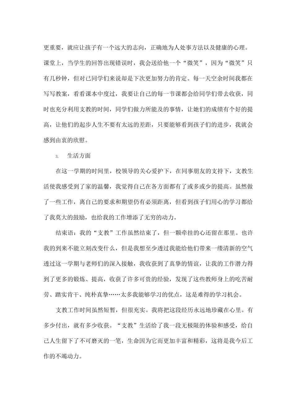 2020农村小学支教工作总结_第2页