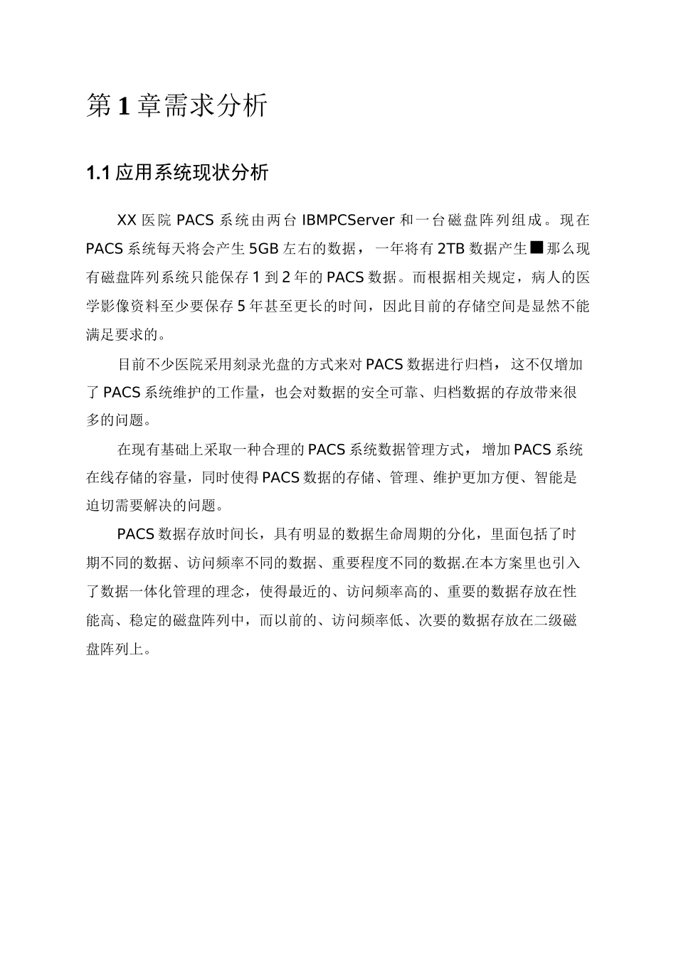 PACS系统数据管理迁移解决方案_第3页