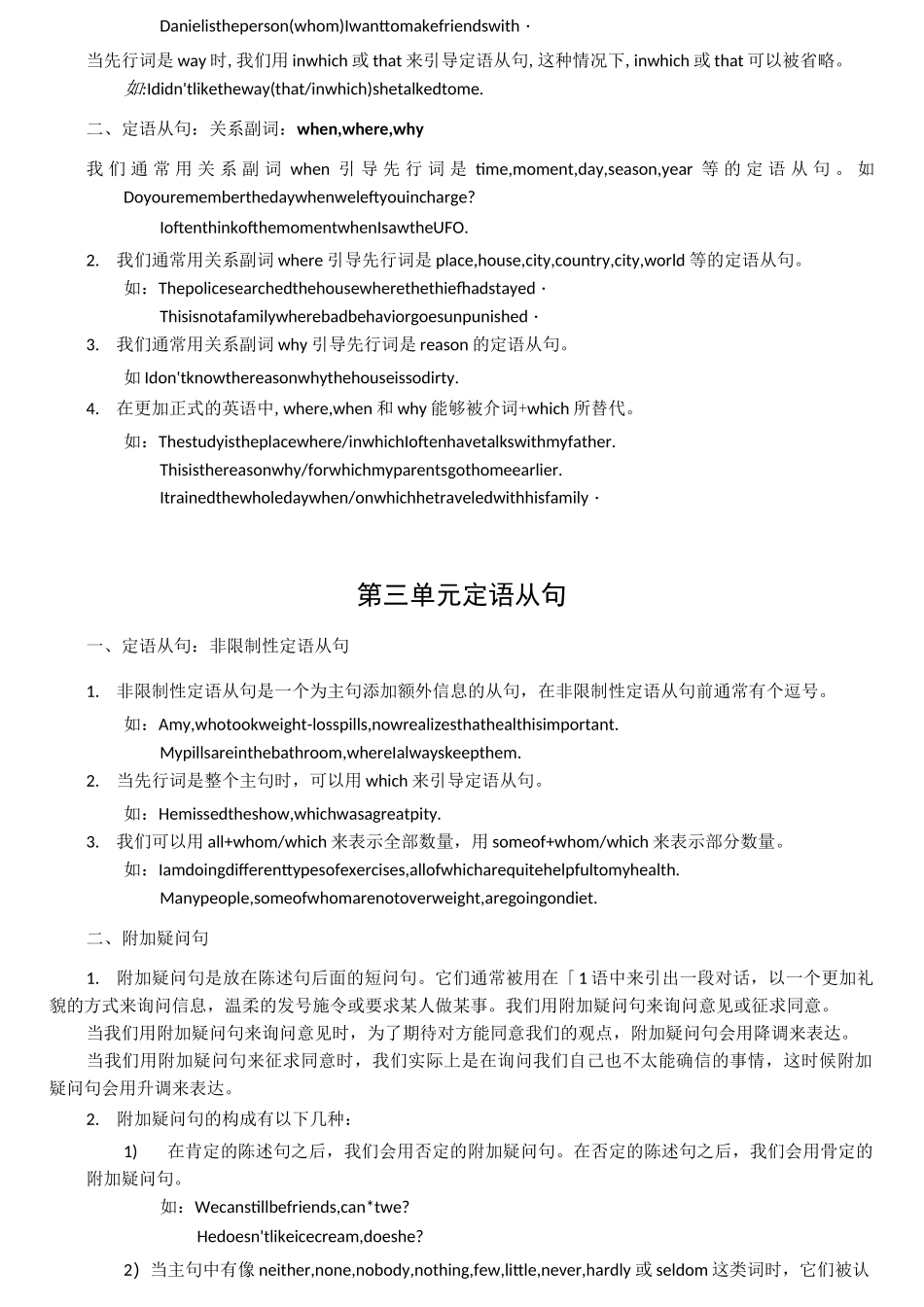 江苏高中英语语法总结._第2页