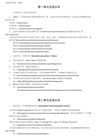 江苏高中英语语法总结.