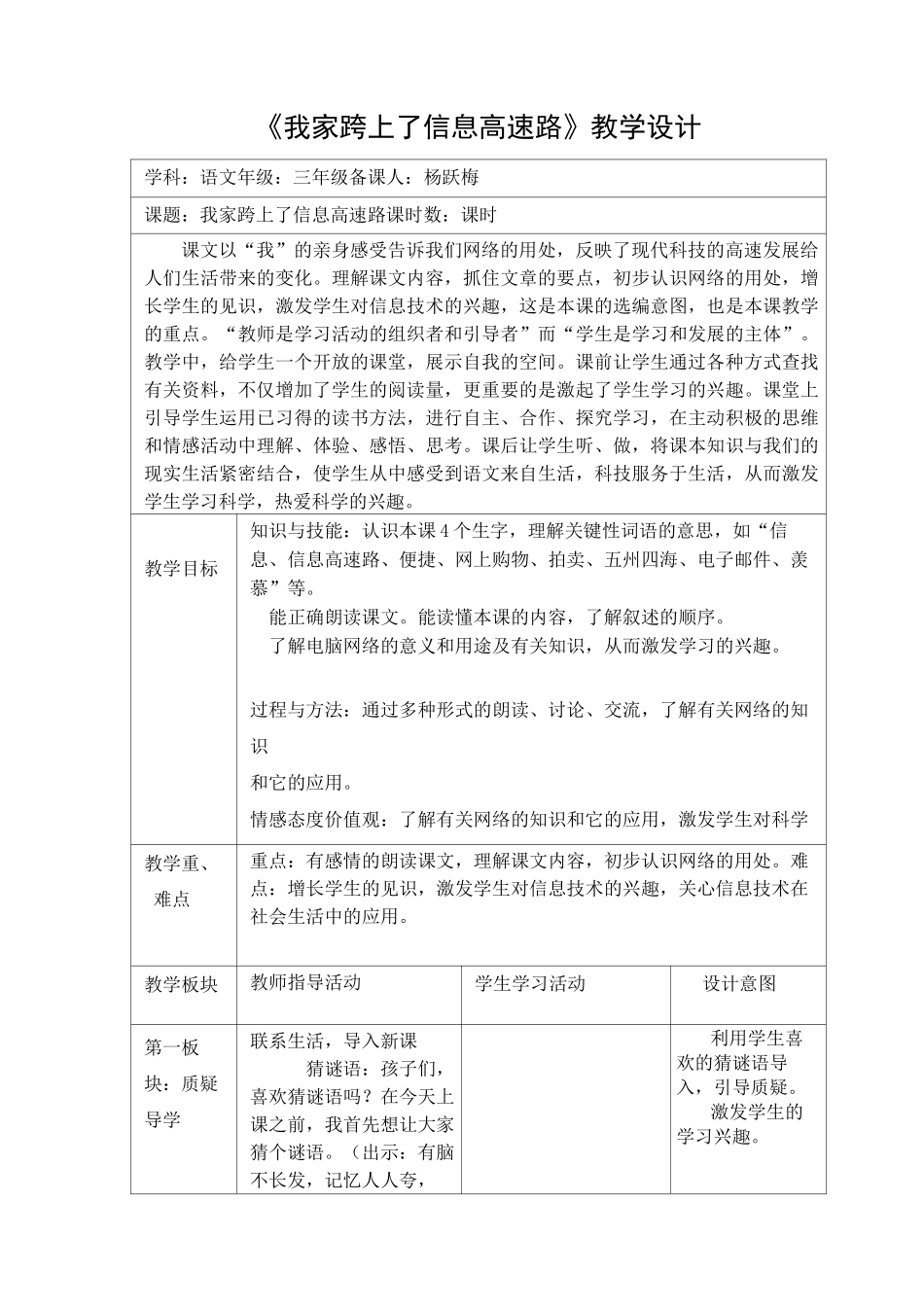 23、《我家跨上信息高速路》教学设计_第1页