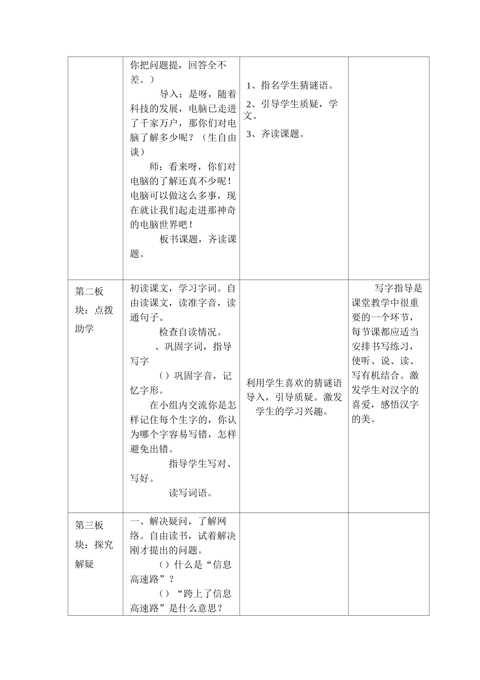 23、《我家跨上信息高速路》教学设计_第2页