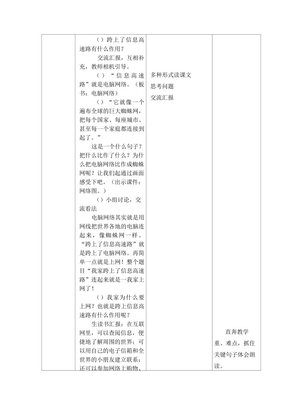 23、《我家跨上信息高速路》教学设计_第3页