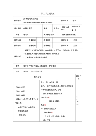 慢性支气管炎病人护理教案讲稿