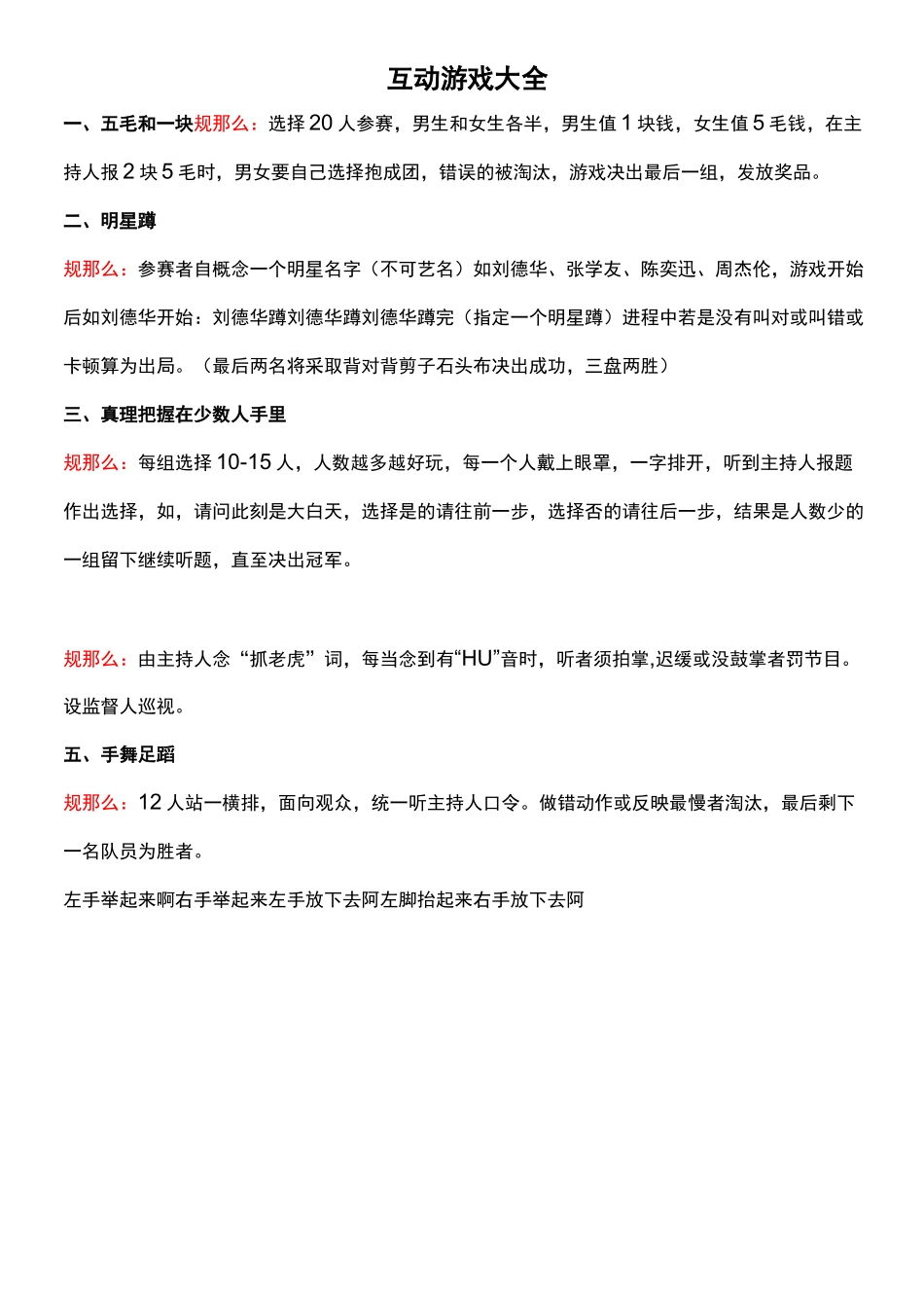 舞台互动游戏大全_第1页