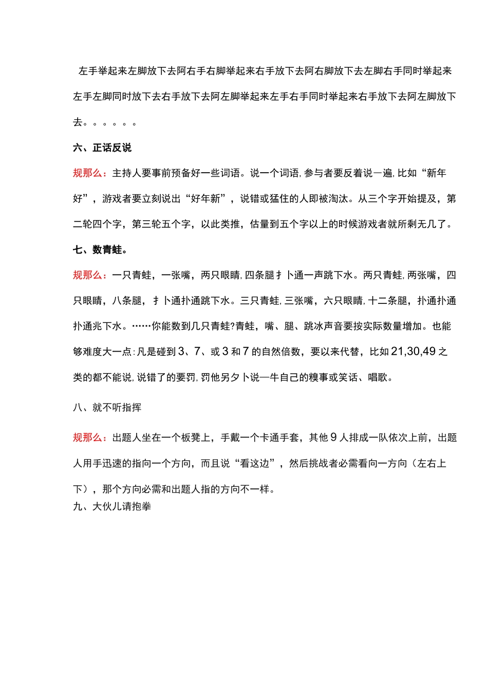 舞台互动游戏大全_第2页