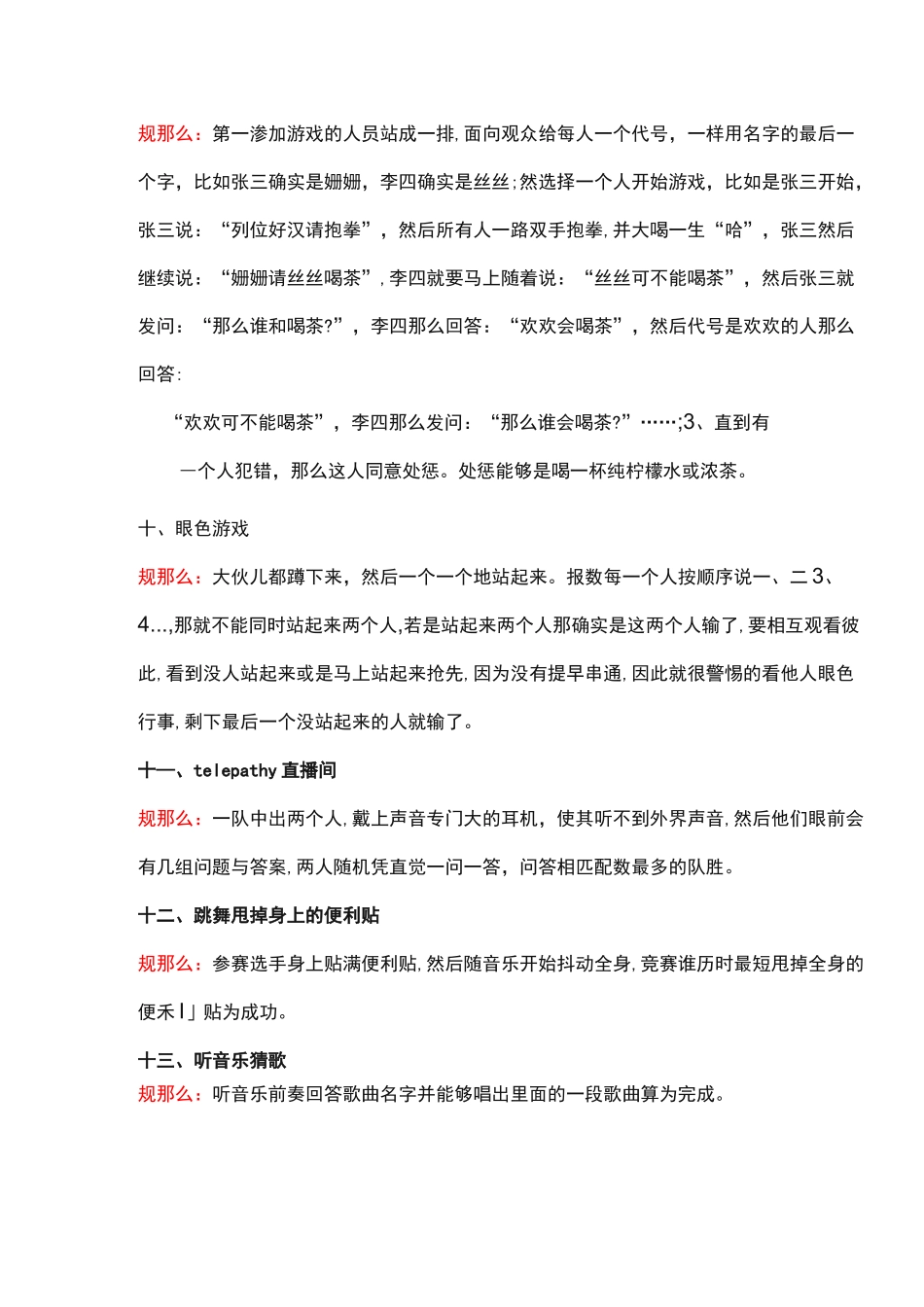 舞台互动游戏大全_第3页